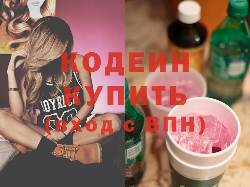 Codein Purple Drank  Джанкой 